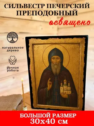 Сильвестр Печерский преподобный — фото 7