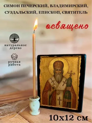 Симон Печерский, Владимирский, Суздальский, епископ, святитель — фото 3