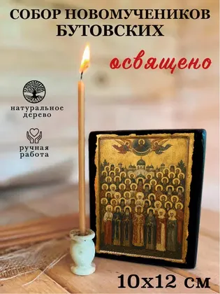 Собор Новомучеников Бутовских — фото 3
