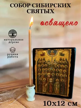Собор Сибирских святых — фото 3