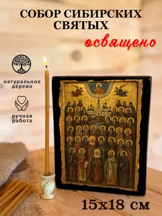 Собор Сибирских святых — фото 5