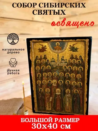 Собор Сибирских святых — фото 7