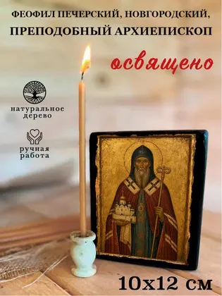 Феофил Печерский, Новгородский, преподобный архиепископ — фото 3