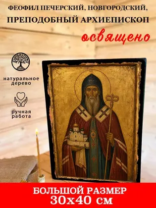 Феофил Печерский, Новгородский, преподобный архиепископ — фото 7