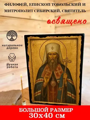 Филофей, епископ Тобольский и митрополит Сибирский, святитель — фото 7