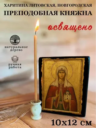 Харитина Литовская, Новгородская преподобная княжна — фото 3