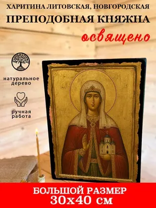 Харитина Литовская, Новгородская преподобная княжна — фото 7