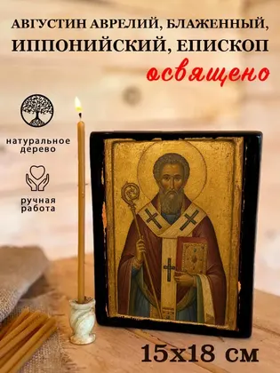 Августин Аврелий, Блаженный, Иппонийский, епископ — фото 5