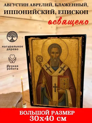 Августин Аврелий, Блаженный, Иппонийский, епископ — фото 7