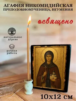 Агафия Никомидийская Преподобномученица, игумения — фото 3