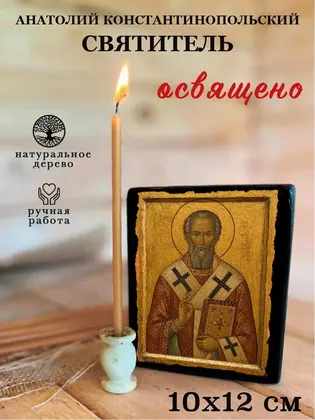 Анатолий Константинопольский Святитель — фото 3