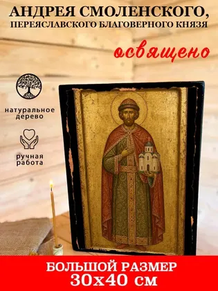 Андрея Смоленского, Переяславского благоверного князя — фото 7