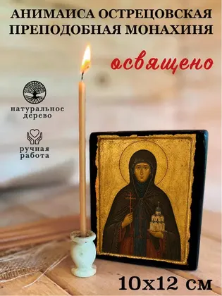 Анимаиса Острецовская преподобная монахиня — фото 3