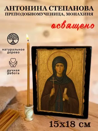 Антонина Степанова Преподобномученица, монахиня — фото 5