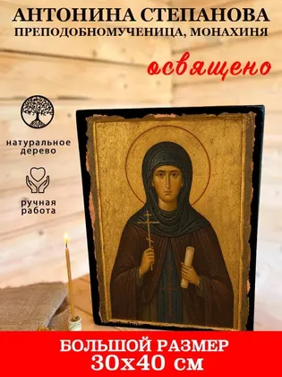 Антонина Степанова Преподобномученица, монахиня — фото 7