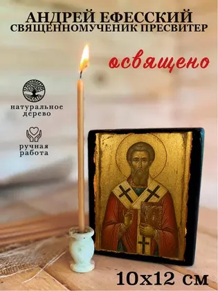 Андрей Ефесский священномученик пресвитер — фото 3
