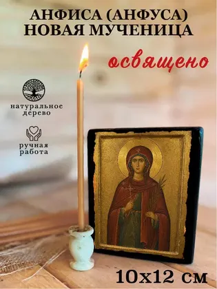 Анфиса (Анфуса) Новая мученица — фото 3