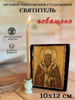 Арсений Элассонский-Суздальский Святитель — фото 3