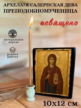 Архела?я Салернская дева преподобномученица — фото 3