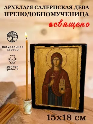 Архела?я Салернская дева преподобномученица — фото 5
