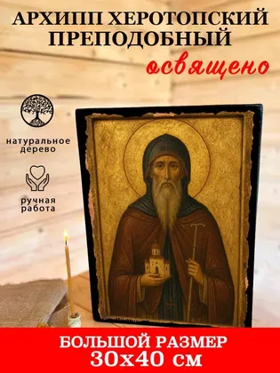 Архипп Херотопский преподобный — фото 7