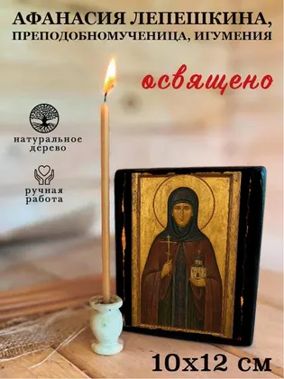 Афанасия Лепешкина, преподобномученица, игумения — фото 3