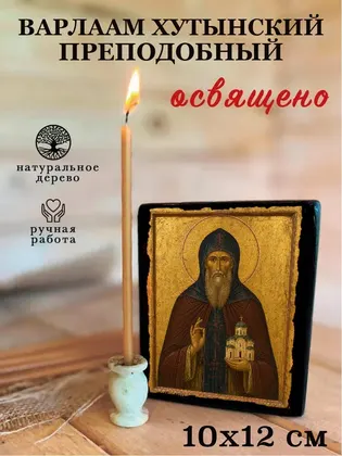 Варлаам Хутынский преподобный — фото 3