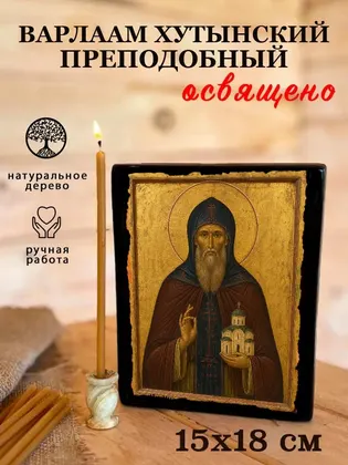 Варлаам Хутынский преподобный — фото 5