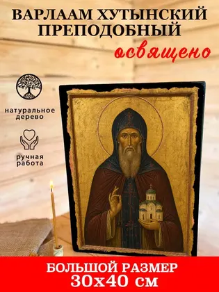Варлаам Хутынский преподобный — фото 7