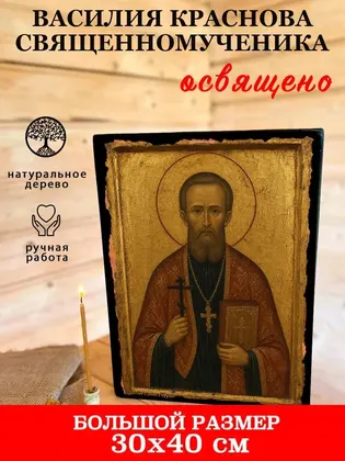 Василия Краснова Священномученика — фото 7