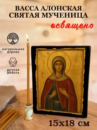 Васса Алонская святая мученица — фото 5