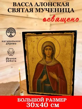 Васса Алонская святая мученица — фото 7