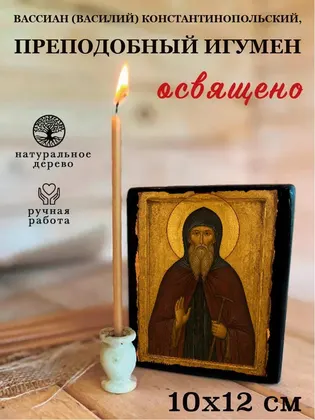 Вассиан (Василий) Константинопольский, преподобный игумен — фото 3