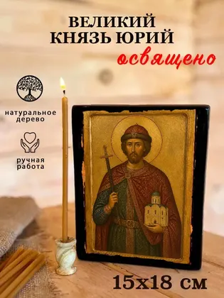 Великий князь Юрий — фото 5