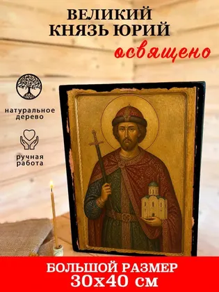 Великий князь Юрий — фото 7