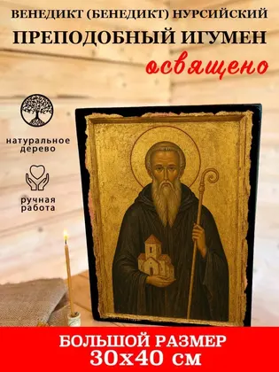 Венедикт (Бенедикт) Нурсийский преподобный игумен — фото 7