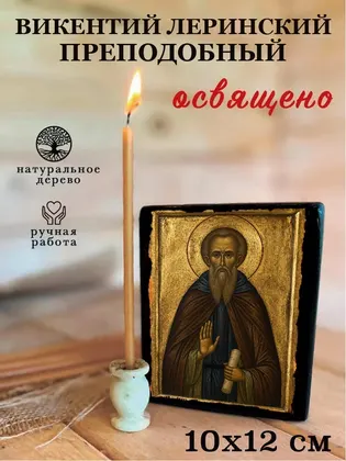 Викентий Леринский преподобный — фото 3