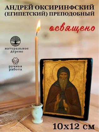 Андрей Оксиринфский (Египетский) Преподобный — фото 3