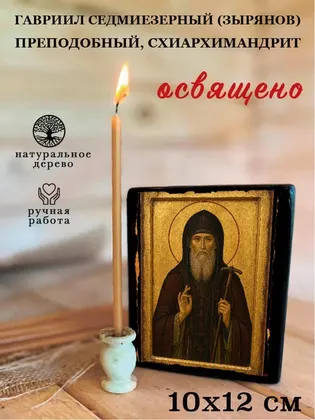 Гавриил Седмиезерный (Зырянов) преподобный, схиархимандрит — фото 3