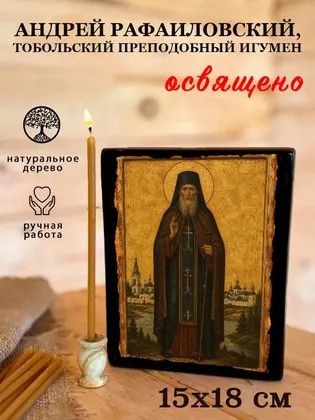 Андрей Рафаиловский, Тобольский преподобный игумен — фото 5