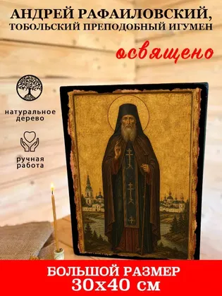 Андрей Рафаиловский, Тобольский преподобный игумен — фото 7