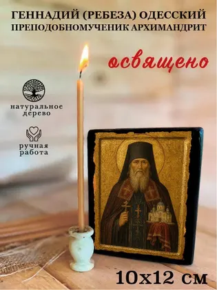 Геннадий (Ребеза) Одесский преподобномученик архимандрит — фото 3