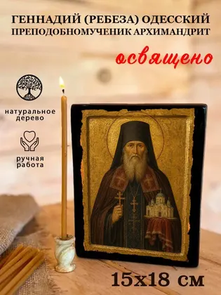 Геннадий (Ребеза) Одесский преподобномученик архимандрит — фото 5