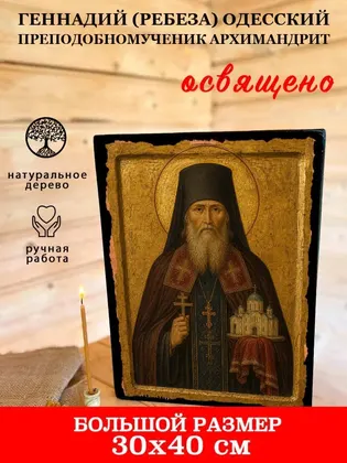 Геннадий (Ребеза) Одесский преподобномученик архимандрит — фото 7