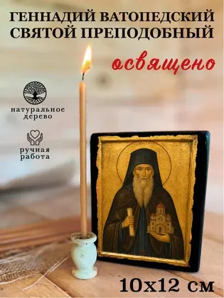 Геннадий Ватопедский Святой Преподобный — фото 3