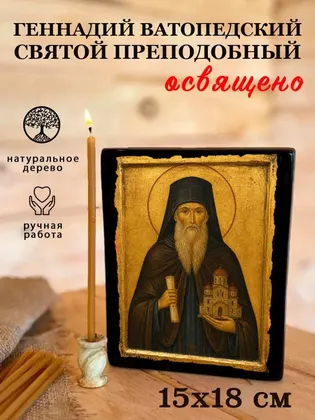 Геннадий Ватопедский Святой Преподобный — фото 5