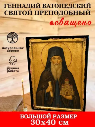 Геннадий Ватопедский Святой Преподобный — фото 7