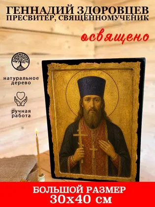 Геннадий Здоровцев пресвитер, священномученик — фото 7