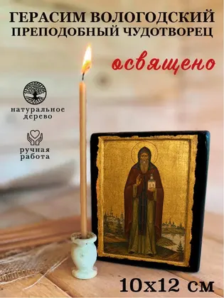 Герасим Вологодский Преподобный Чудотворец — фото 3