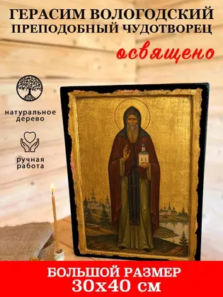 Герасим Вологодский Преподобный Чудотворец — фото 7